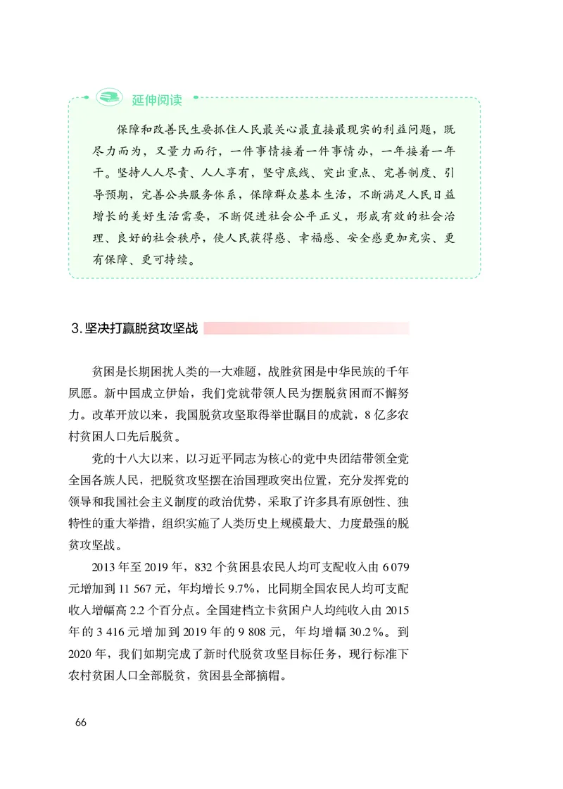人教版高中政治学生读本_4-教培资料-26年最新资料-同步更新_初中高中教资_03科三专项（进去保存报考的学科即可）_02科三专项（笔记真题思维导图教学设计版本二）