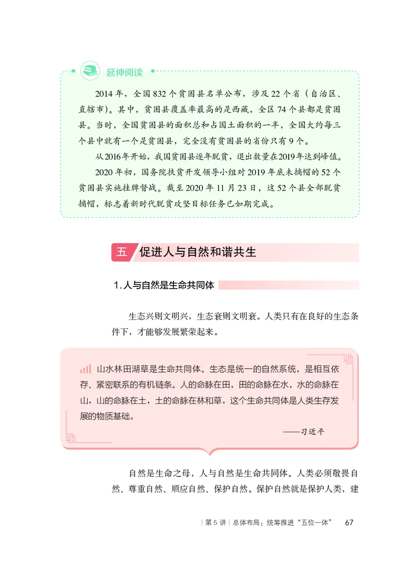 人教版高中政治学生读本_4-教培资料-26年最新资料-同步更新_初中高中教资_03科三专项（进去保存报考的学科即可）_02科三专项（笔记真题思维导图教学设计版本二）
