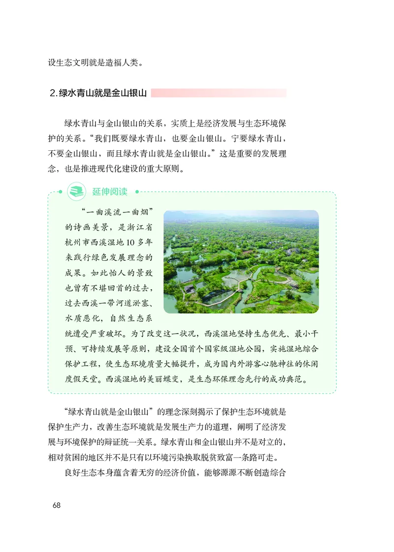 人教版高中政治学生读本_4-教培资料-26年最新资料-同步更新_初中高中教资_03科三专项（进去保存报考的学科即可）_02科三专项（笔记真题思维导图教学设计版本二）