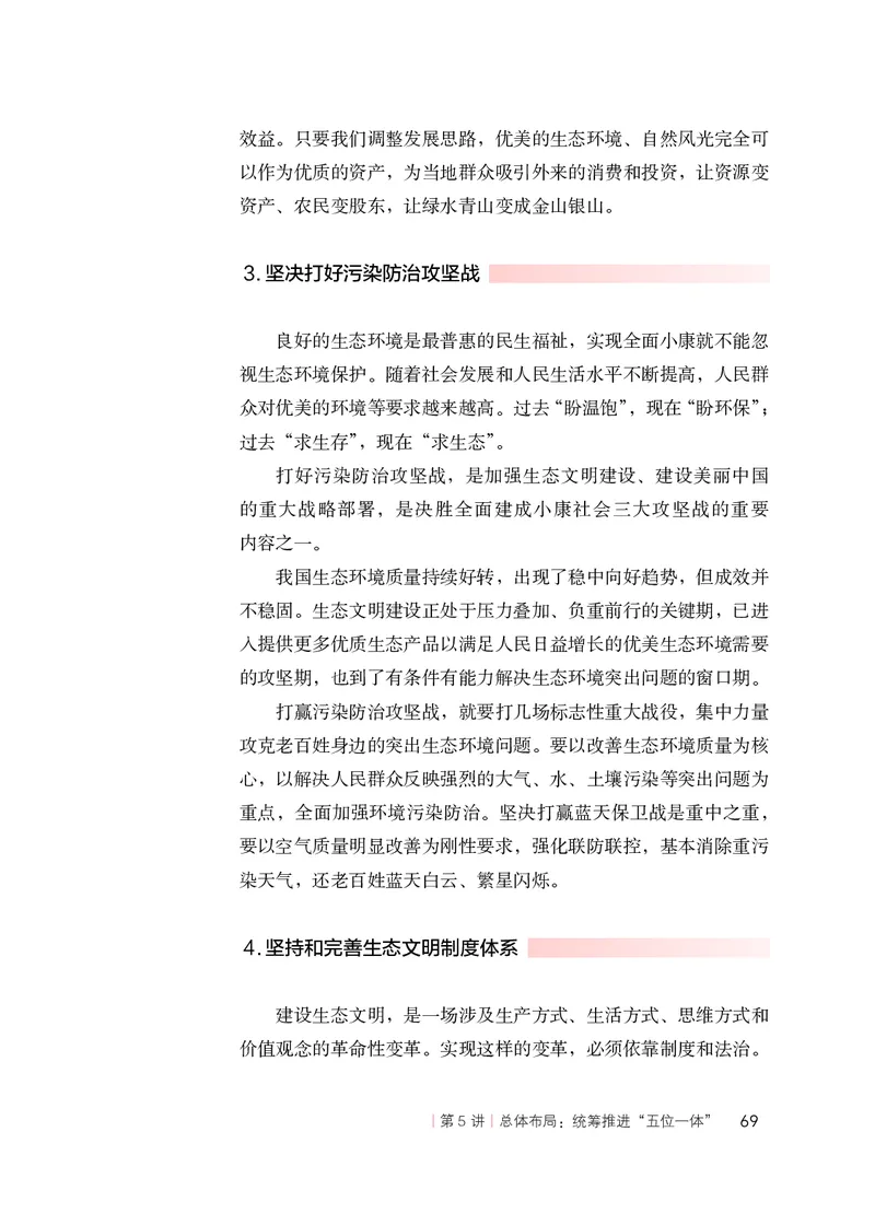 人教版高中政治学生读本_4-教培资料-26年最新资料-同步更新_初中高中教资_03科三专项（进去保存报考的学科即可）_02科三专项（笔记真题思维导图教学设计版本二）