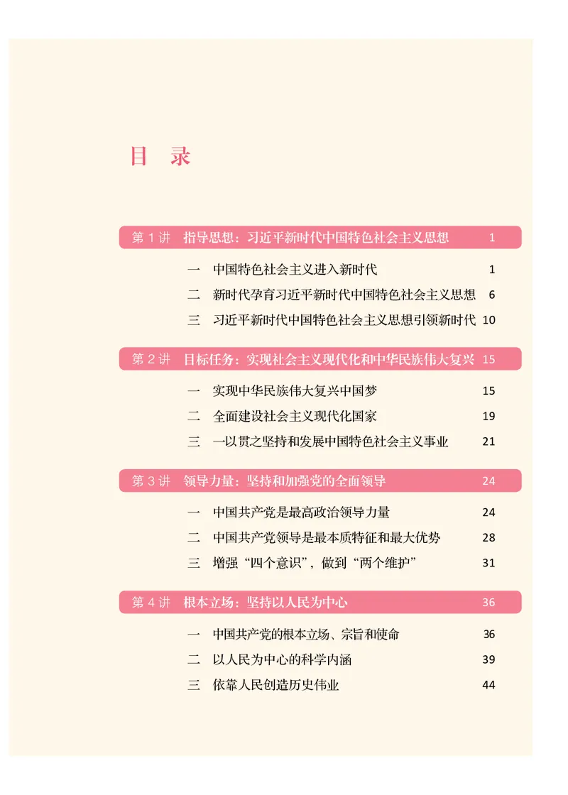人教版高中政治学生读本_4-教培资料-26年最新资料-同步更新_初中高中教资_03科三专项（进去保存报考的学科即可）_02科三专项（笔记真题思维导图教学设计版本二）