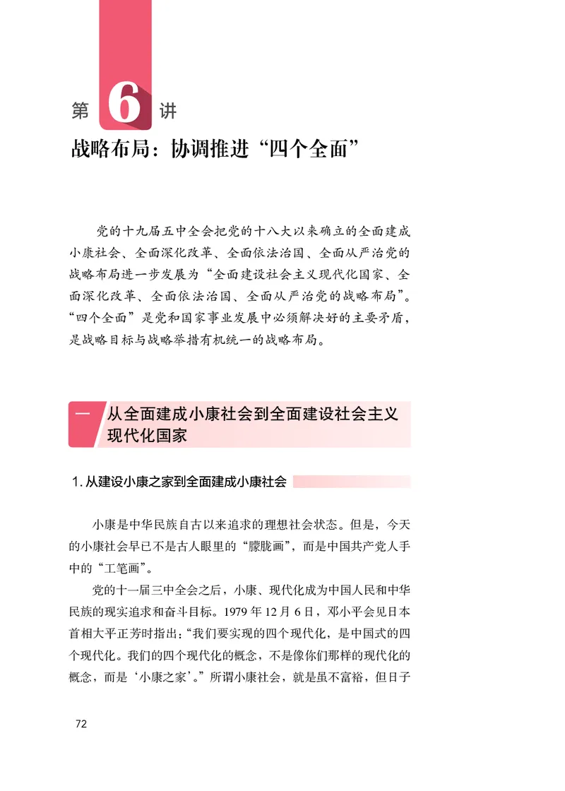人教版高中政治学生读本_4-教培资料-26年最新资料-同步更新_初中高中教资_03科三专项（进去保存报考的学科即可）_02科三专项（笔记真题思维导图教学设计版本二）