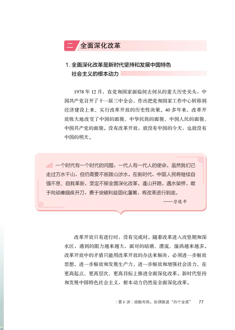 人教版高中政治学生读本_4-教培资料-26年最新资料-同步更新_初中高中教资_03科三专项（进去保存报考的学科即可）_02科三专项（笔记真题思维导图教学设计版本二）