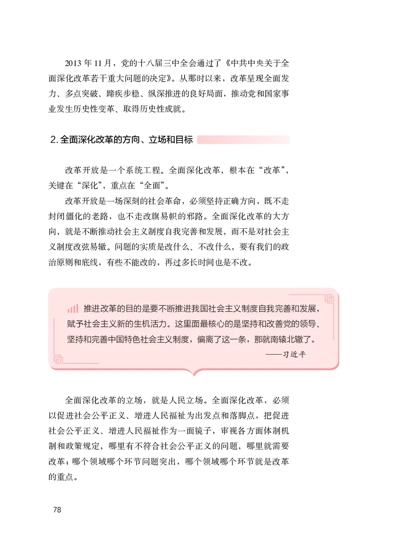 人教版高中政治学生读本_4-教培资料-26年最新资料-同步更新_初中高中教资_03科三专项（进去保存报考的学科即可）_02科三专项（笔记真题思维导图教学设计版本二）
