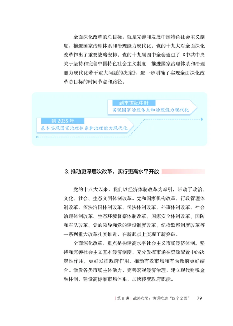 人教版高中政治学生读本_4-教培资料-26年最新资料-同步更新_初中高中教资_03科三专项（进去保存报考的学科即可）_02科三专项（笔记真题思维导图教学设计版本二）