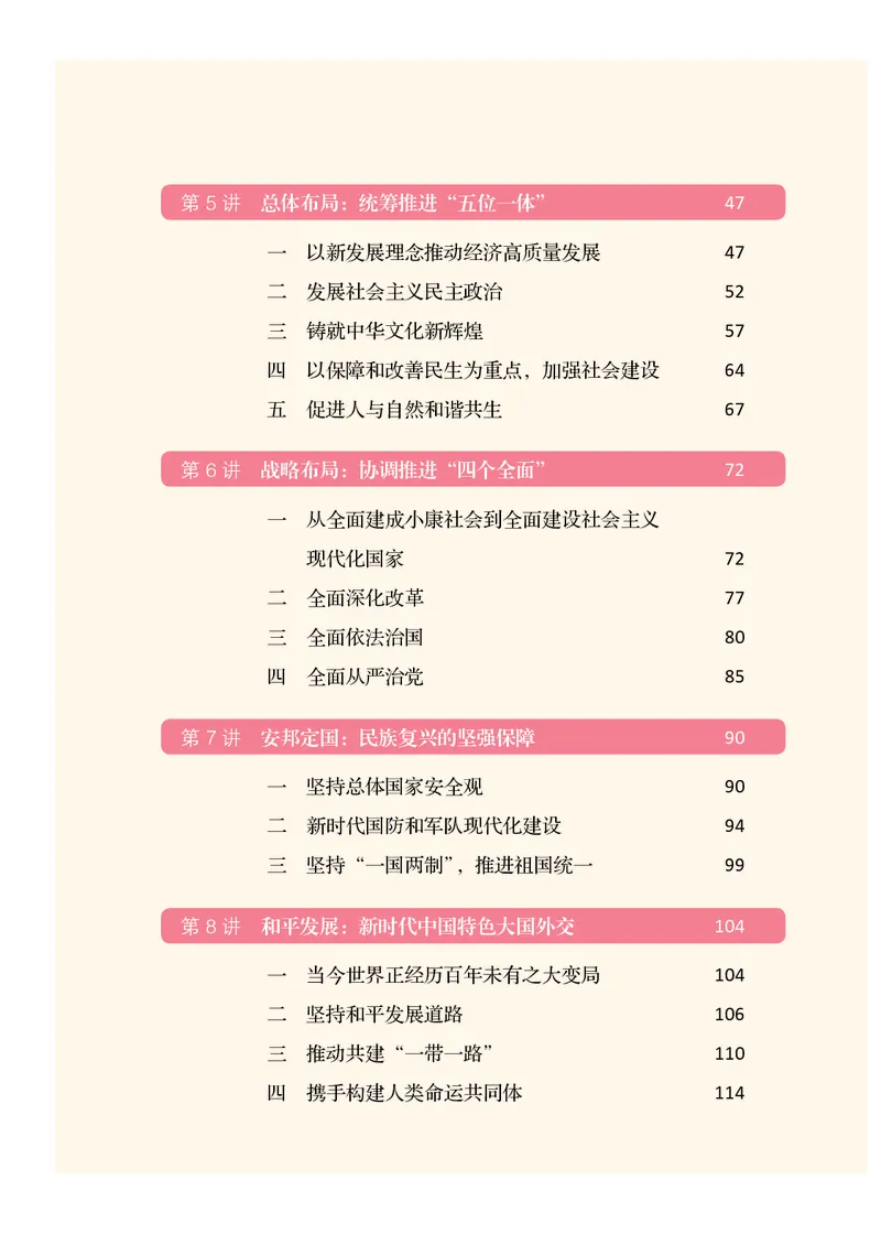 人教版高中政治学生读本_4-教培资料-26年最新资料-同步更新_初中高中教资_03科三专项（进去保存报考的学科即可）_02科三专项（笔记真题思维导图教学设计版本二）