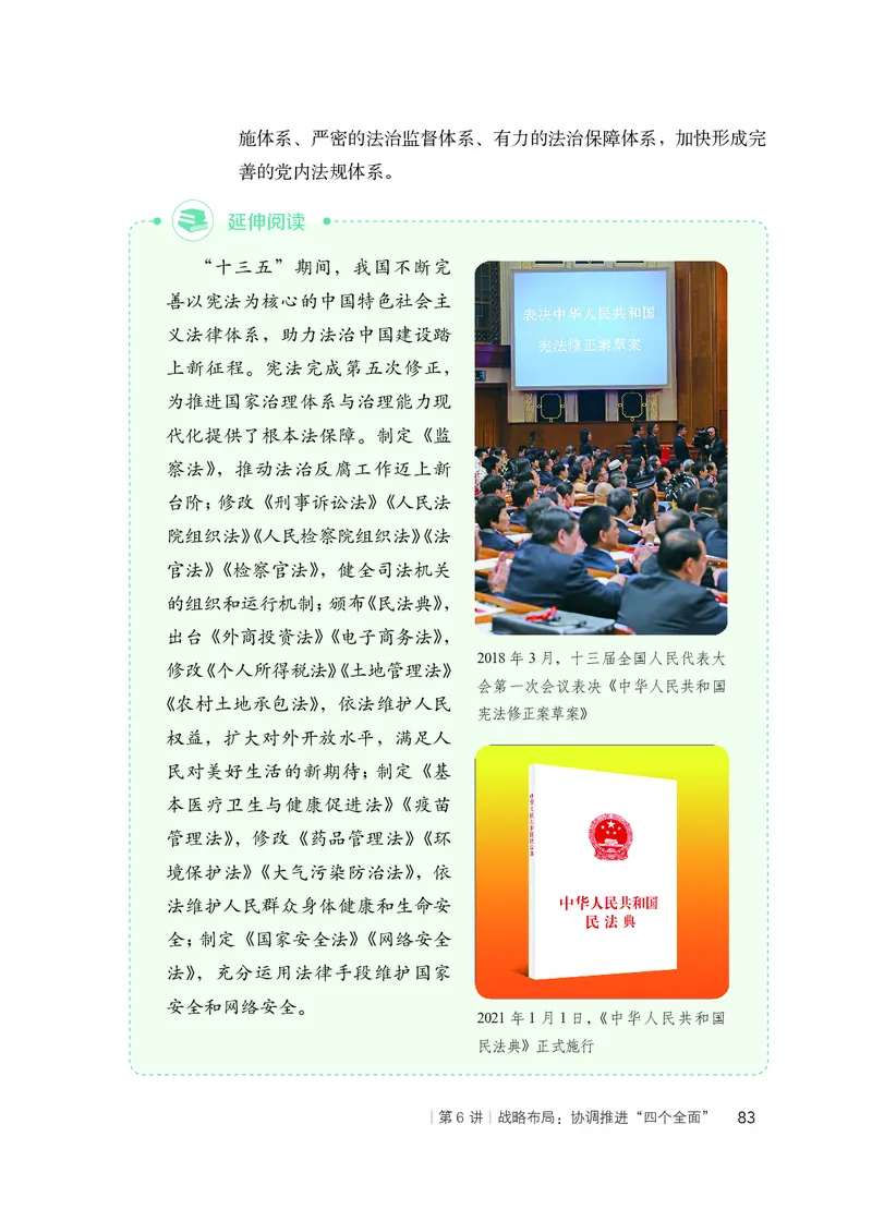 人教版高中政治学生读本_4-教培资料-26年最新资料-同步更新_初中高中教资_03科三专项（进去保存报考的学科即可）_02科三专项（笔记真题思维导图教学设计版本二）