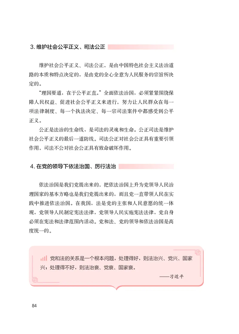 人教版高中政治学生读本_4-教培资料-26年最新资料-同步更新_初中高中教资_03科三专项（进去保存报考的学科即可）_02科三专项（笔记真题思维导图教学设计版本二）