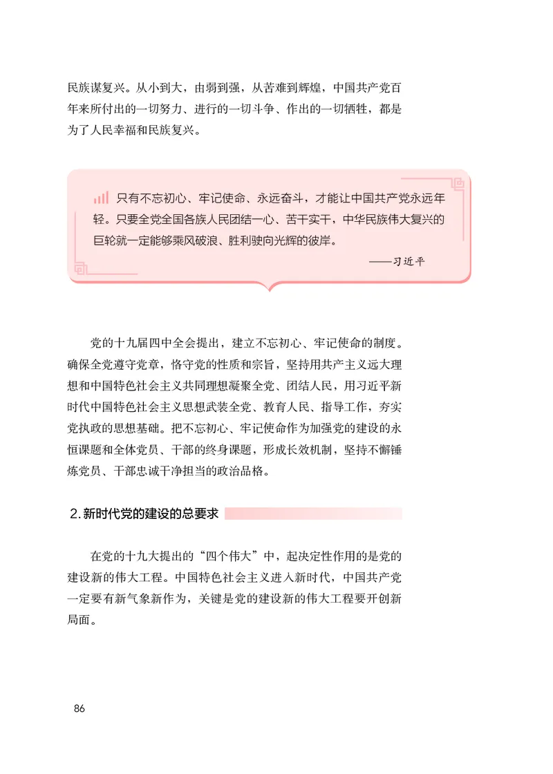 人教版高中政治学生读本_4-教培资料-26年最新资料-同步更新_初中高中教资_03科三专项（进去保存报考的学科即可）_02科三专项（笔记真题思维导图教学设计版本二）