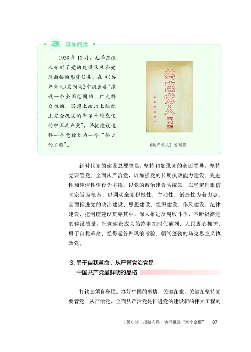 人教版高中政治学生读本_4-教培资料-26年最新资料-同步更新_初中高中教资_03科三专项（进去保存报考的学科即可）_02科三专项（笔记真题思维导图教学设计版本二）