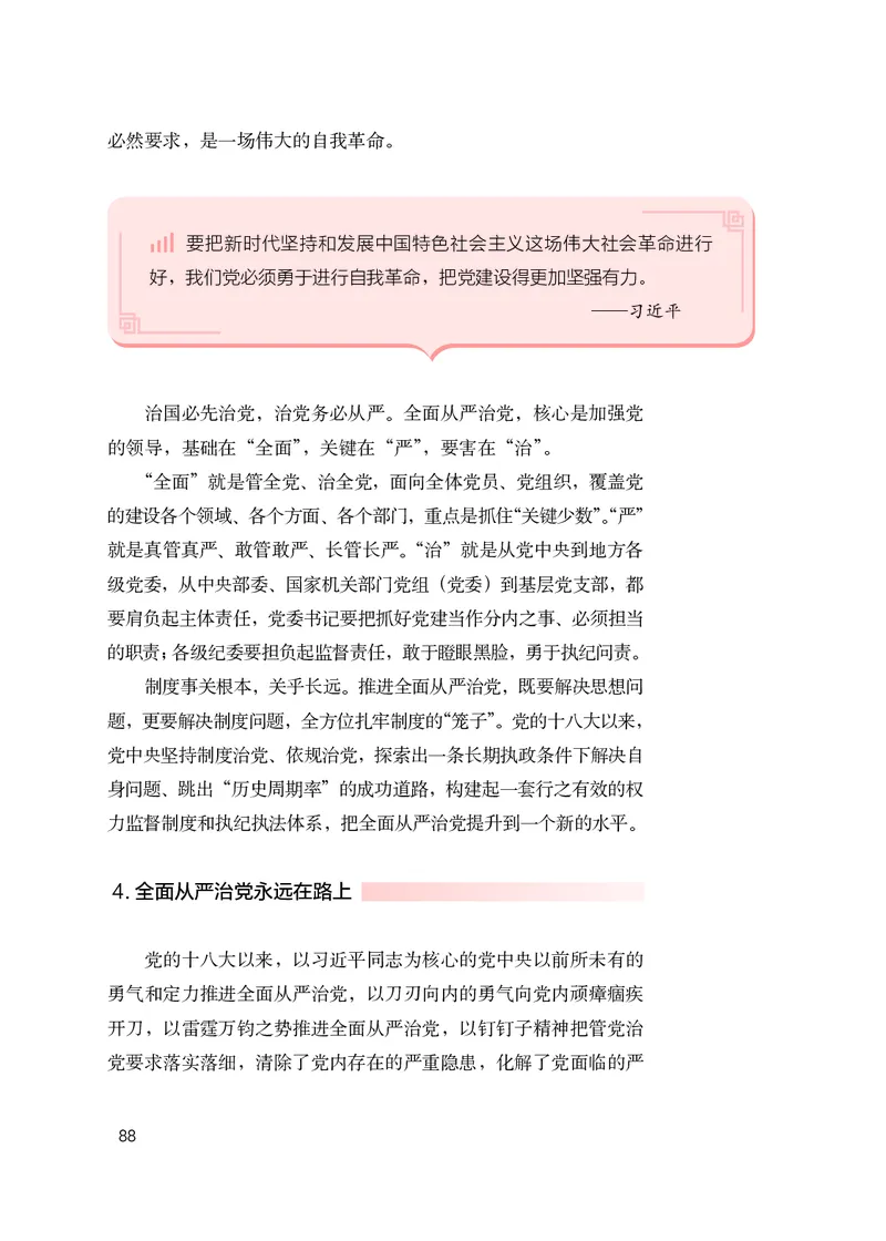 人教版高中政治学生读本_4-教培资料-26年最新资料-同步更新_初中高中教资_03科三专项（进去保存报考的学科即可）_02科三专项（笔记真题思维导图教学设计版本二）