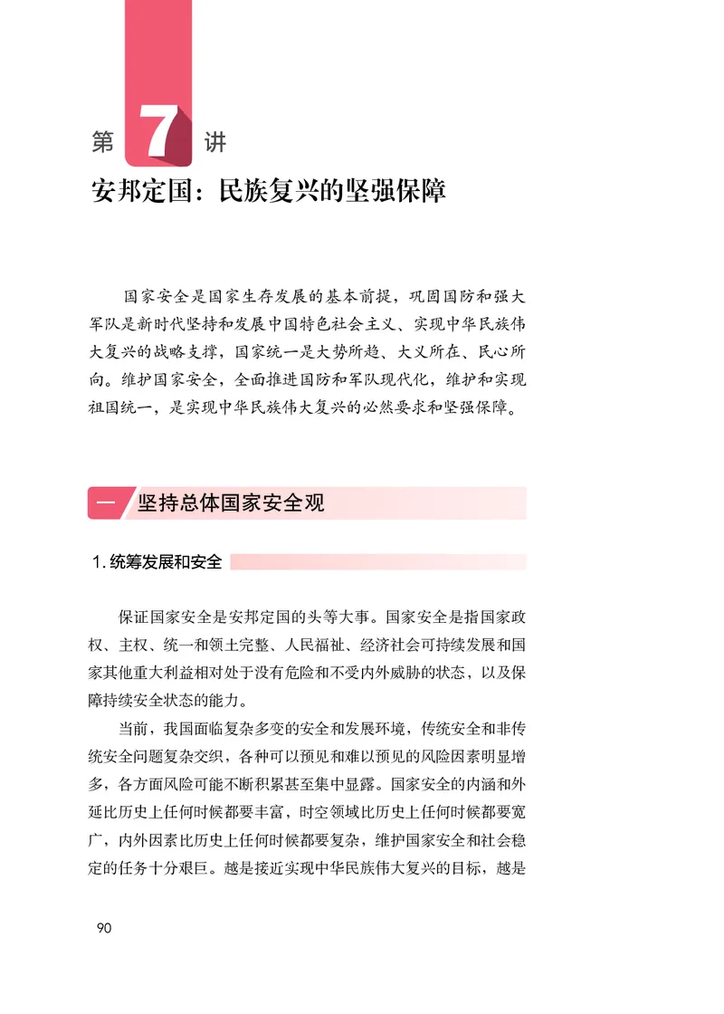 人教版高中政治学生读本_4-教培资料-26年最新资料-同步更新_初中高中教资_03科三专项（进去保存报考的学科即可）_02科三专项（笔记真题思维导图教学设计版本二）