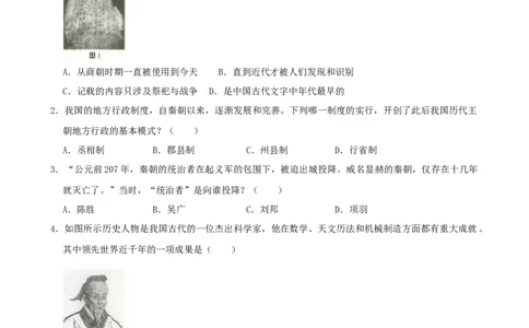 2019年临沂市中考历史试题与答案_中考真题_6.历史中考真题2015-2024年_地区卷_山东省_临沂历史08-21