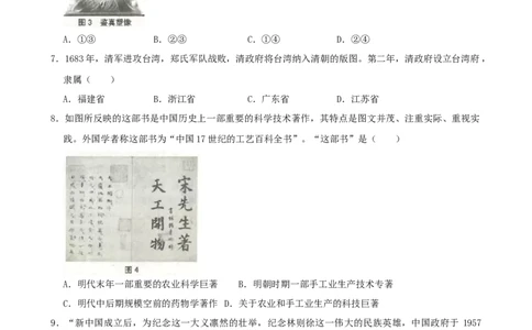 2019年临沂市中考历史试题与答案_中考真题_6.历史中考真题2015-2024年_地区卷_山东省_临沂历史08-21