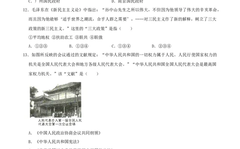 2019年临沂市中考历史试题与答案_中考真题_6.历史中考真题2015-2024年_地区卷_山东省_临沂历史08-21