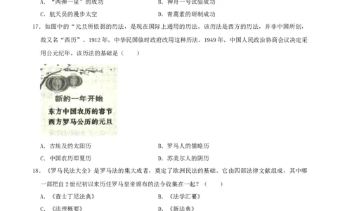 2019年临沂市中考历史试题与答案_中考真题_6.历史中考真题2015-2024年_地区卷_山东省_临沂历史08-21