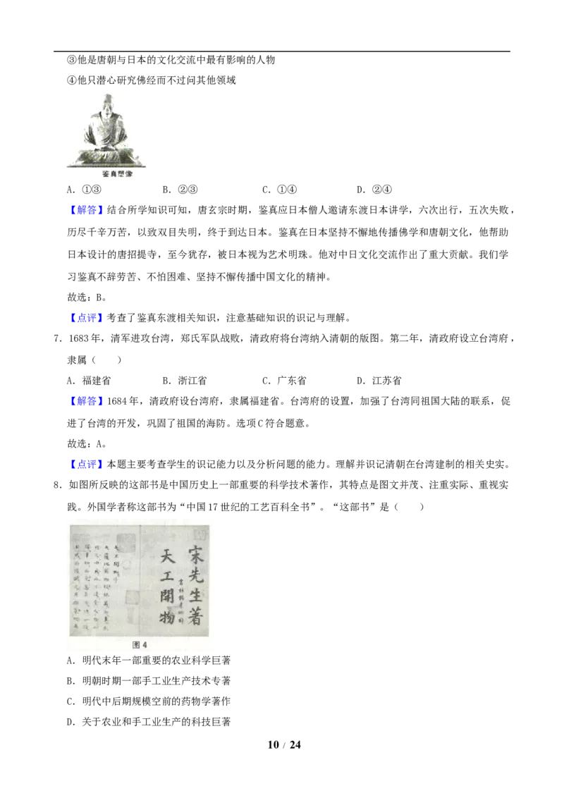 2019年临沂市中考历史试题与答案_中考真题_6.历史中考真题2015-2024年_地区卷_山东省_临沂历史08-21
