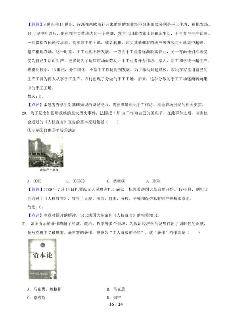 2019年临沂市中考历史试题与答案_中考真题_6.历史中考真题2015-2024年_地区卷_山东省_临沂历史08-21