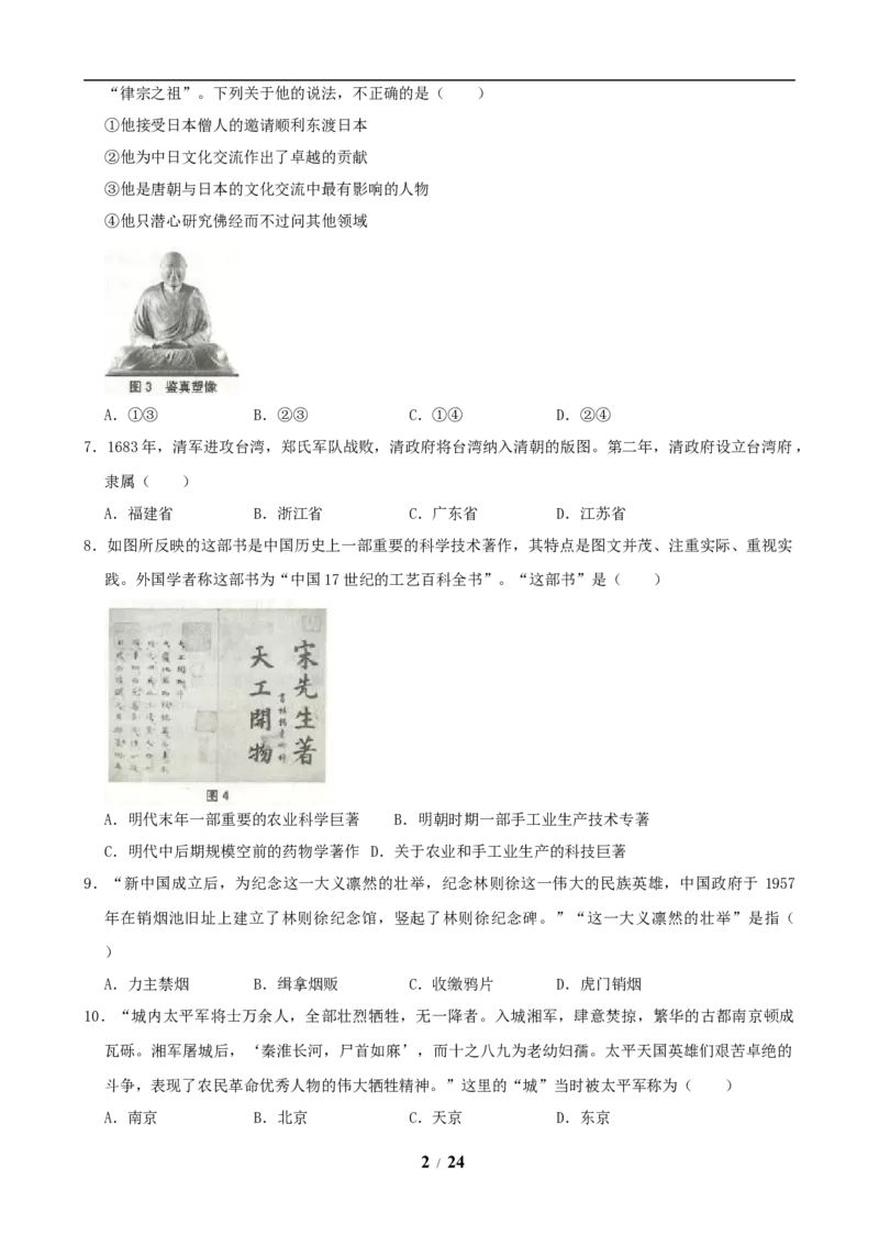 2019年临沂市中考历史试题与答案_中考真题_6.历史中考真题2015-2024年_地区卷_山东省_临沂历史08-21