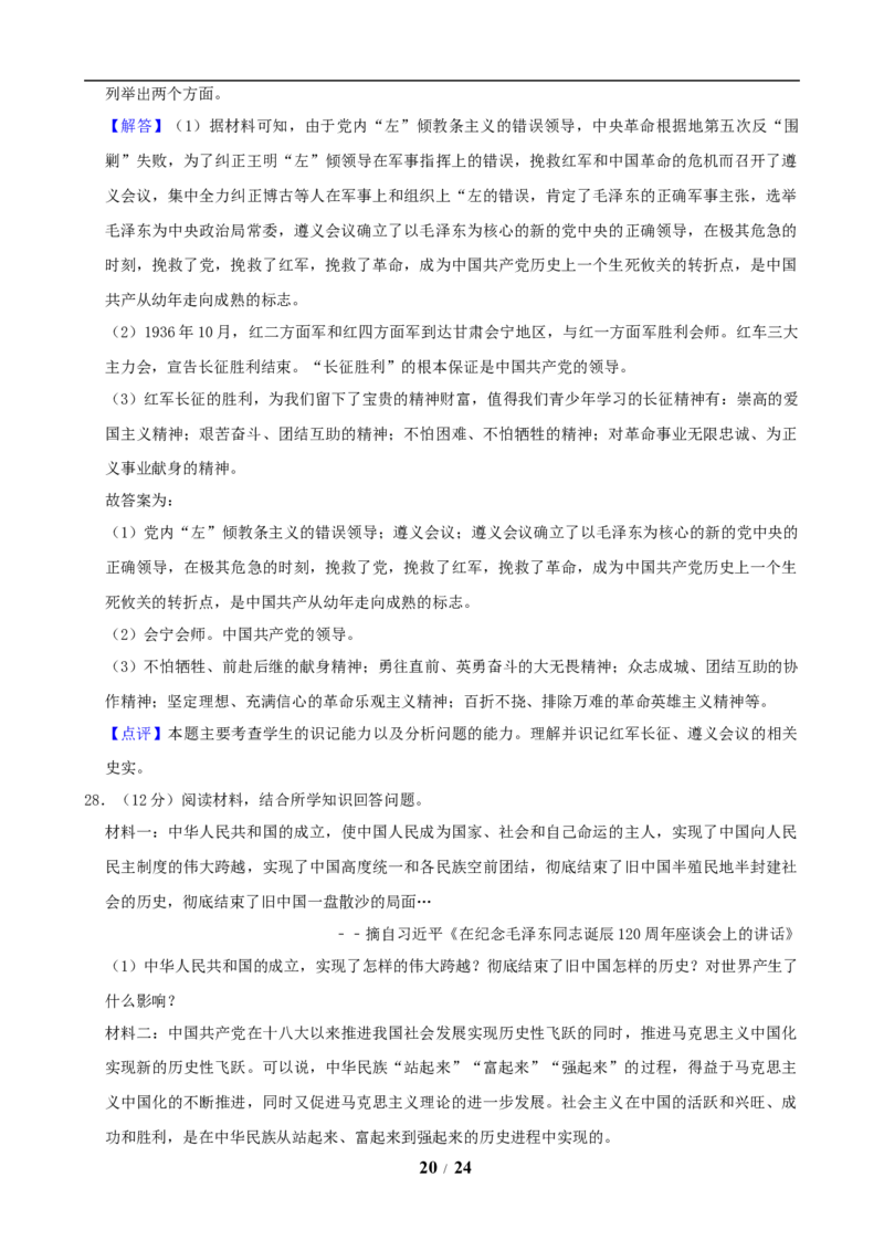 2019年临沂市中考历史试题与答案_中考真题_6.历史中考真题2015-2024年_地区卷_山东省_临沂历史08-21