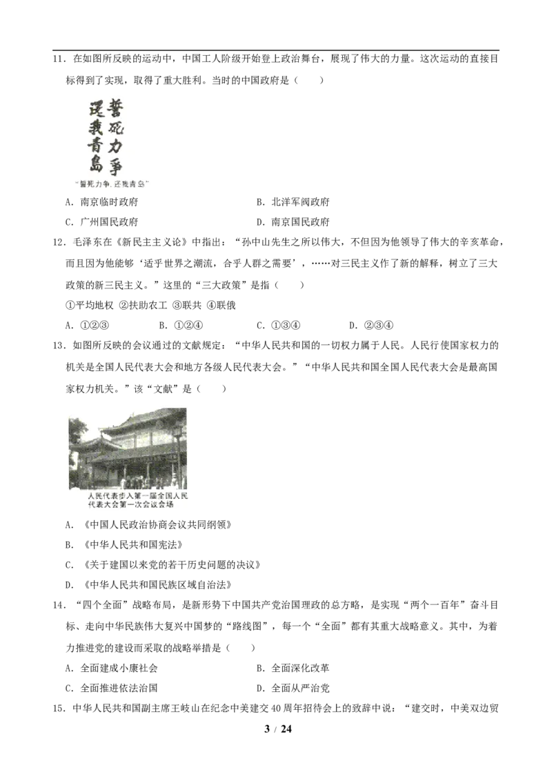 2019年临沂市中考历史试题与答案_中考真题_6.历史中考真题2015-2024年_地区卷_山东省_临沂历史08-21