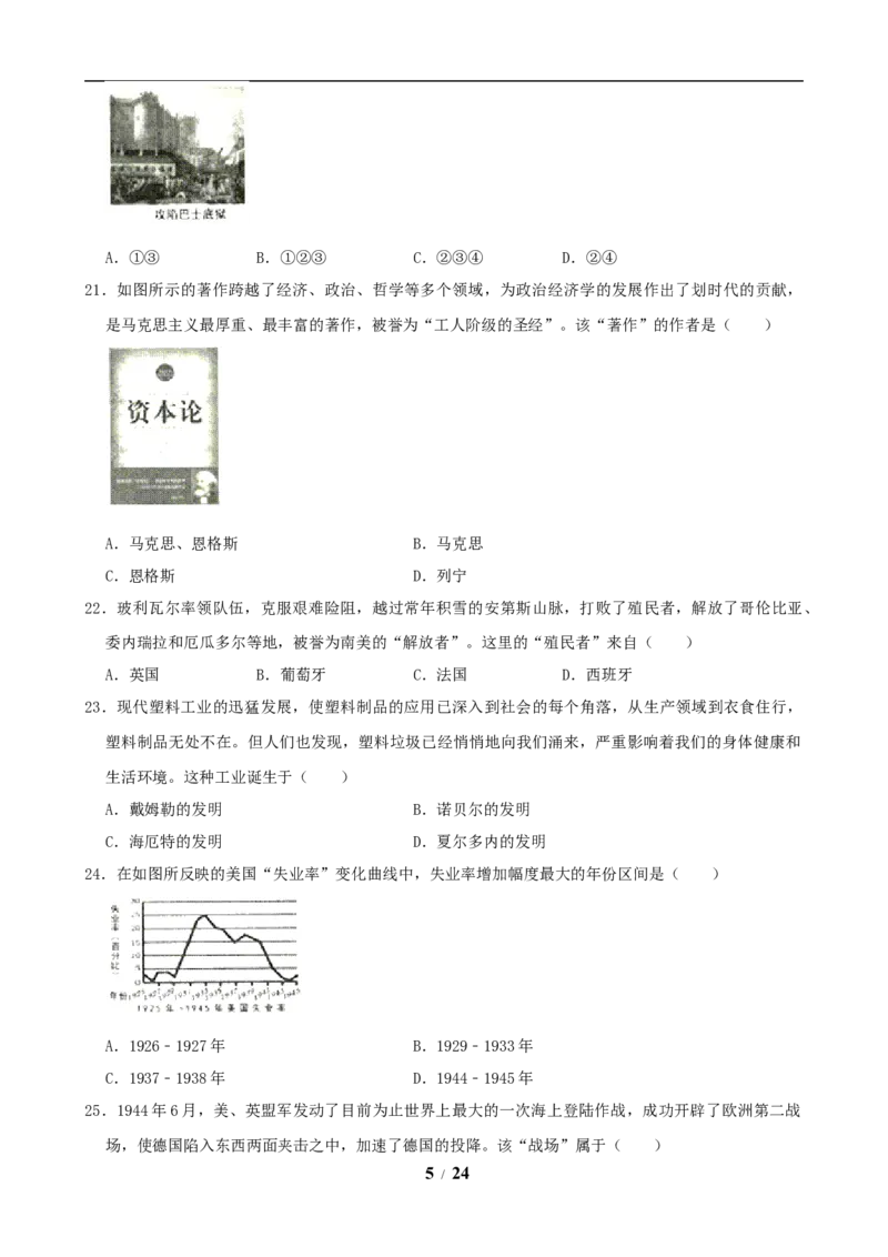 2019年临沂市中考历史试题与答案_中考真题_6.历史中考真题2015-2024年_地区卷_山东省_临沂历史08-21