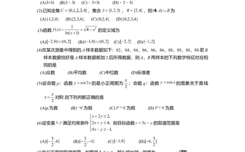 2012年高考数学试卷（文）（山东）（解析卷）_1.高考2025全国各省真题+答案_01.2008-2024全国高考真题（按省份分类）_15.山东_2008-2024&middot;（山东）数学高考真题
