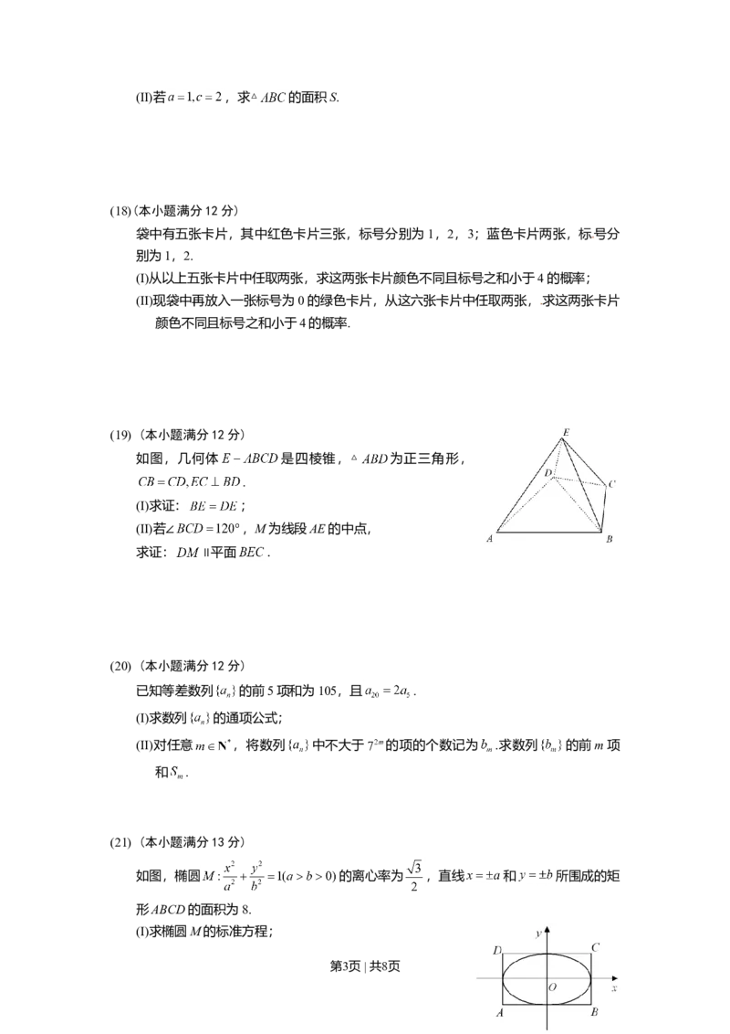 2012年高考数学试卷（文）（山东）（解析卷）_1.高考2025全国各省真题+答案_01.2008-2024全国高考真题（按省份分类）_15.山东_2008-2024&middot;（山东）数学高考真题