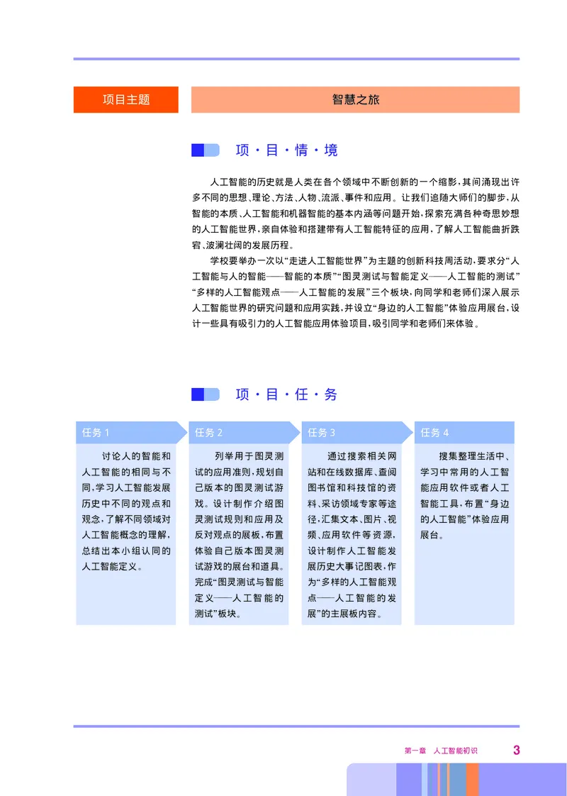 华师大信息技术选修4高清教材_4-教培资料-26年最新资料-同步更新_初中高中教资_03科三专项（进去保存报考的学科即可）_02科三专项（笔记真题思维导图教学设计版本二）