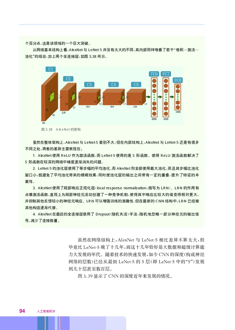 华师大信息技术选修4高清教材_4-教培资料-26年最新资料-同步更新_初中高中教资_03科三专项（进去保存报考的学科即可）_02科三专项（笔记真题思维导图教学设计版本二）