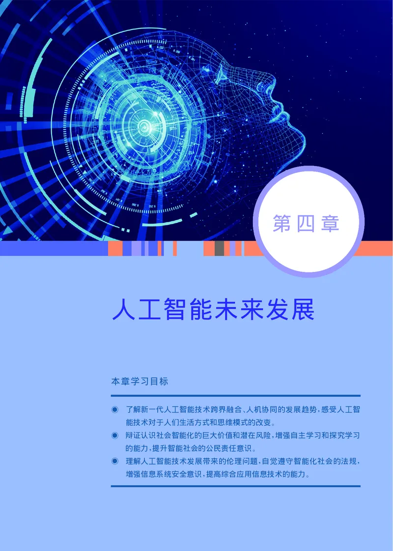 华师大信息技术选修4高清教材_4-教培资料-26年最新资料-同步更新_初中高中教资_03科三专项（进去保存报考的学科即可）_02科三专项（笔记真题思维导图教学设计版本二）