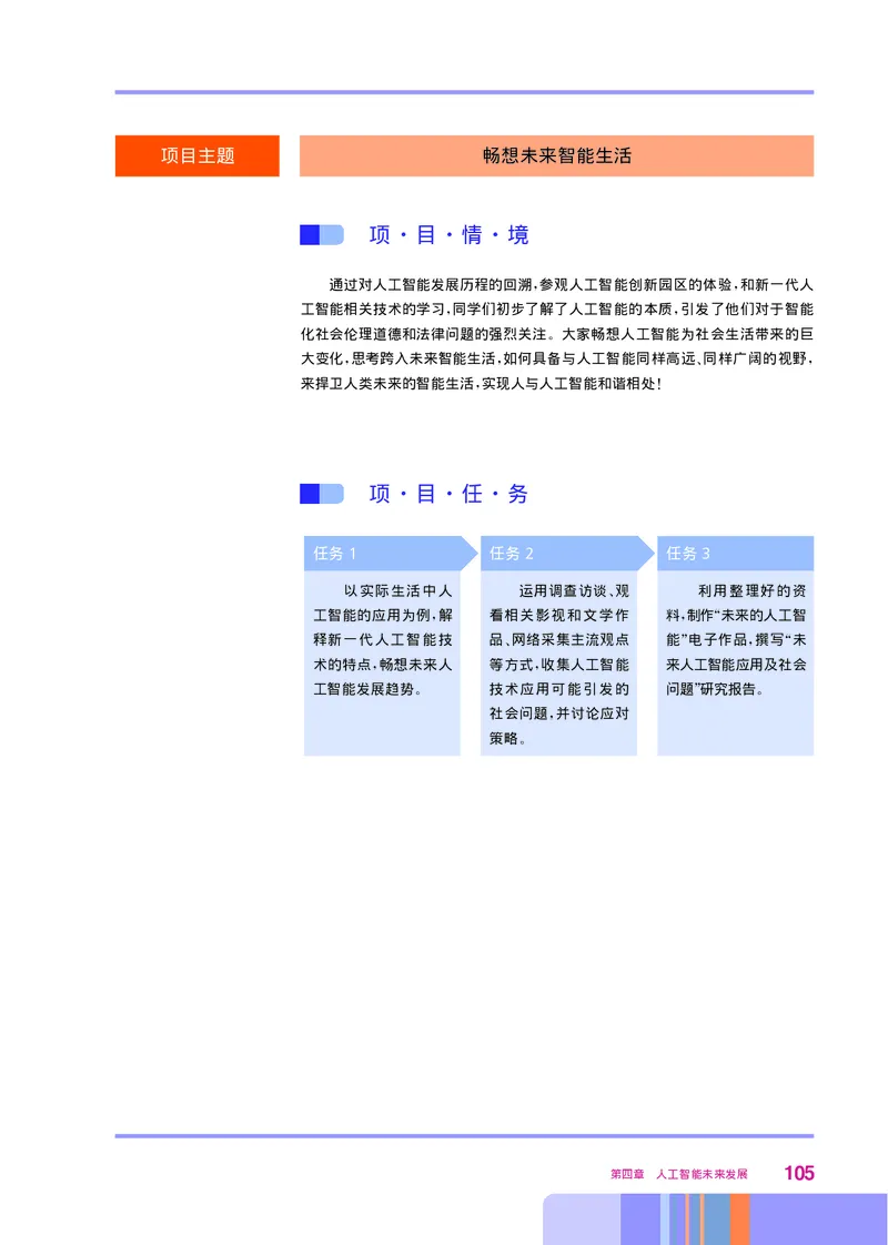 华师大信息技术选修4高清教材_4-教培资料-26年最新资料-同步更新_初中高中教资_03科三专项（进去保存报考的学科即可）_02科三专项（笔记真题思维导图教学设计版本二）