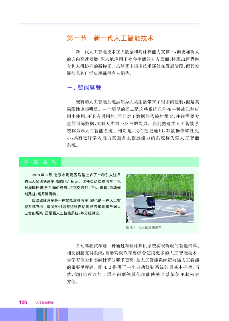 华师大信息技术选修4高清教材_4-教培资料-26年最新资料-同步更新_初中高中教资_03科三专项（进去保存报考的学科即可）_02科三专项（笔记真题思维导图教学设计版本二）