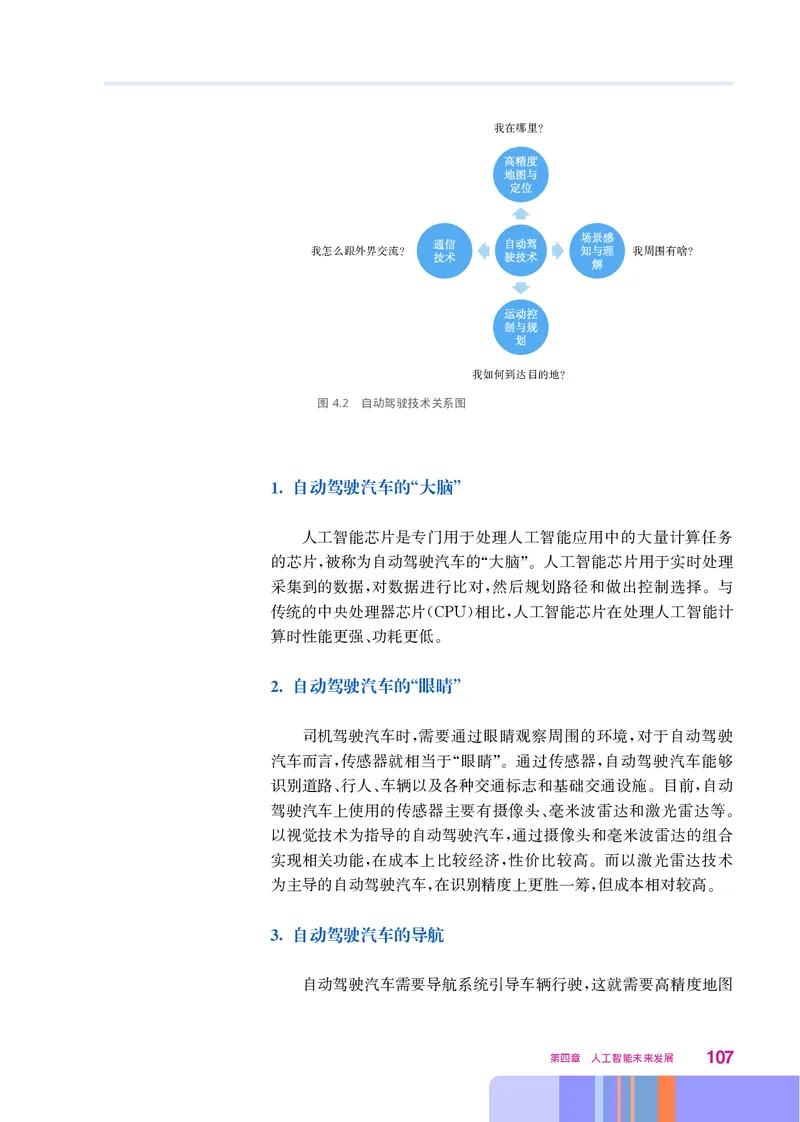 华师大信息技术选修4高清教材_4-教培资料-26年最新资料-同步更新_初中高中教资_03科三专项（进去保存报考的学科即可）_02科三专项（笔记真题思维导图教学设计版本二）