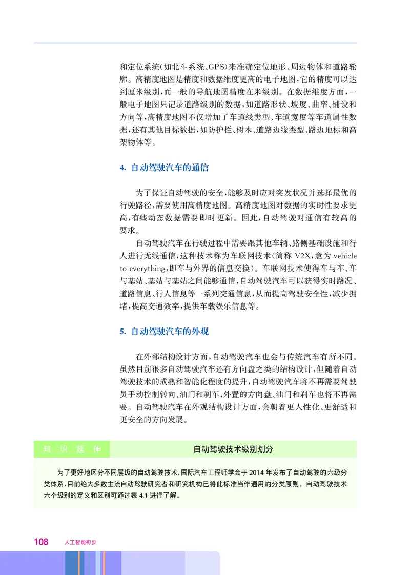 华师大信息技术选修4高清教材_4-教培资料-26年最新资料-同步更新_初中高中教资_03科三专项（进去保存报考的学科即可）_02科三专项（笔记真题思维导图教学设计版本二）