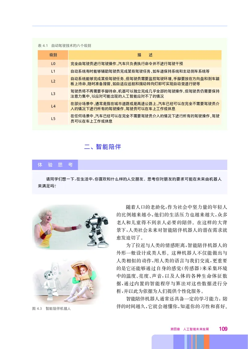 华师大信息技术选修4高清教材_4-教培资料-26年最新资料-同步更新_初中高中教资_03科三专项（进去保存报考的学科即可）_02科三专项（笔记真题思维导图教学设计版本二）