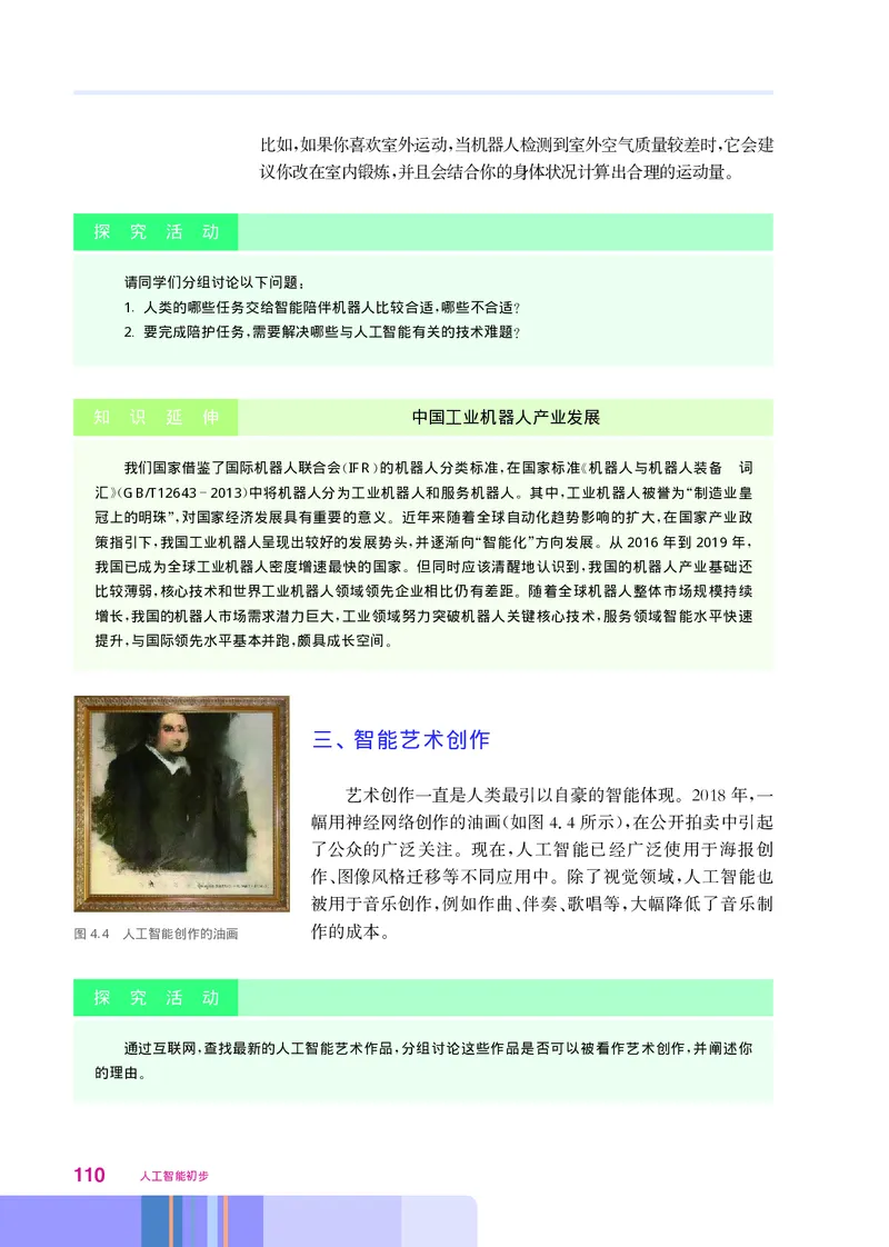 华师大信息技术选修4高清教材_4-教培资料-26年最新资料-同步更新_初中高中教资_03科三专项（进去保存报考的学科即可）_02科三专项（笔记真题思维导图教学设计版本二）