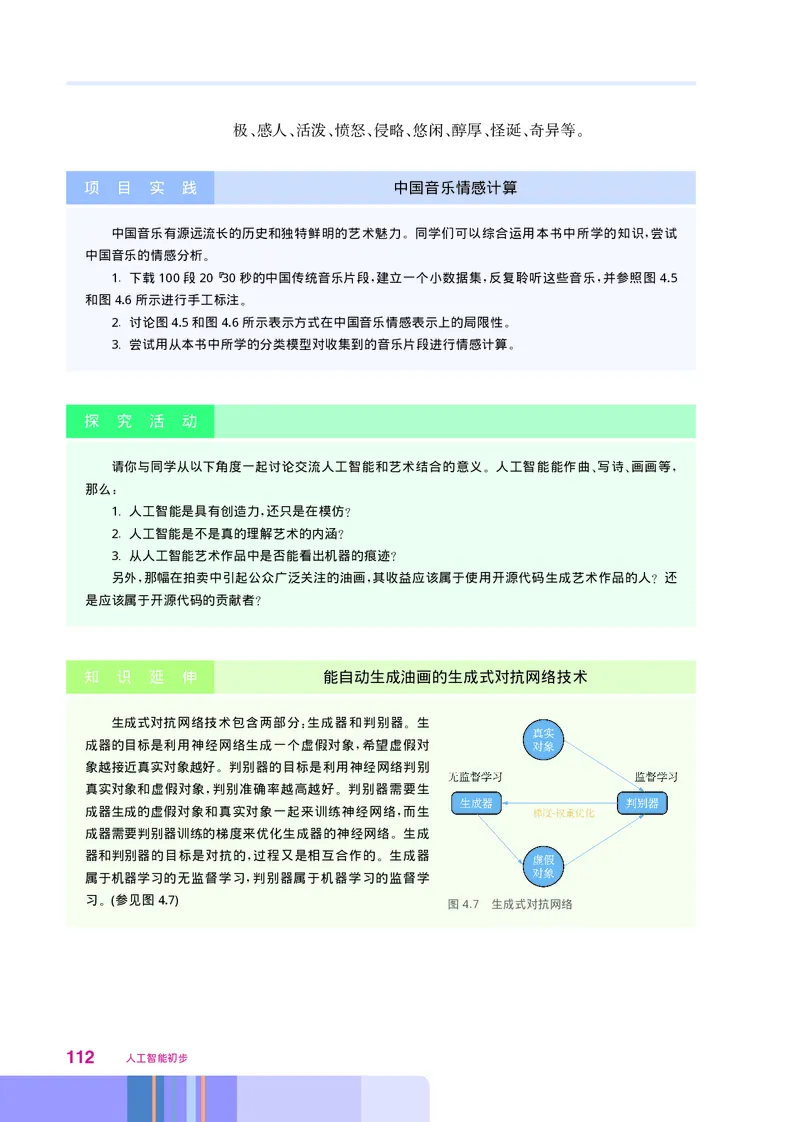 华师大信息技术选修4高清教材_4-教培资料-26年最新资料-同步更新_初中高中教资_03科三专项（进去保存报考的学科即可）_02科三专项（笔记真题思维导图教学设计版本二）