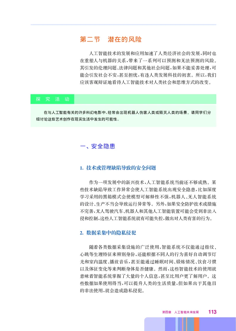 华师大信息技术选修4高清教材_4-教培资料-26年最新资料-同步更新_初中高中教资_03科三专项（进去保存报考的学科即可）_02科三专项（笔记真题思维导图教学设计版本二）