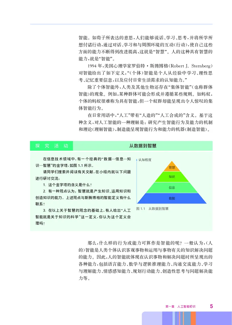 华师大信息技术选修4高清教材_4-教培资料-26年最新资料-同步更新_初中高中教资_03科三专项（进去保存报考的学科即可）_02科三专项（笔记真题思维导图教学设计版本二）