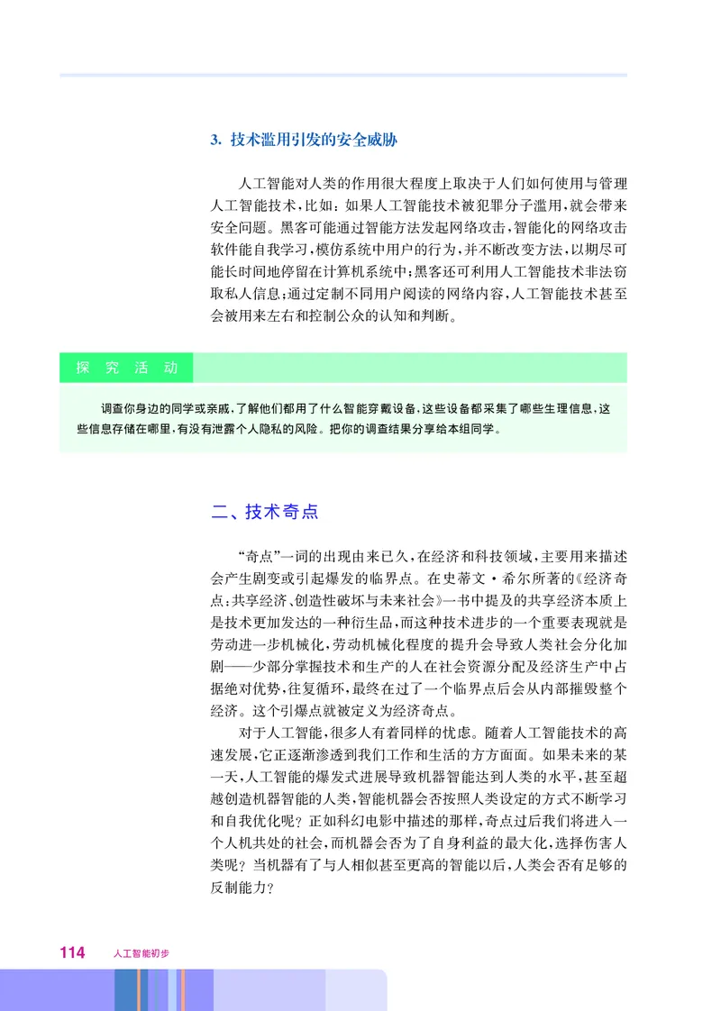 华师大信息技术选修4高清教材_4-教培资料-26年最新资料-同步更新_初中高中教资_03科三专项（进去保存报考的学科即可）_02科三专项（笔记真题思维导图教学设计版本二）