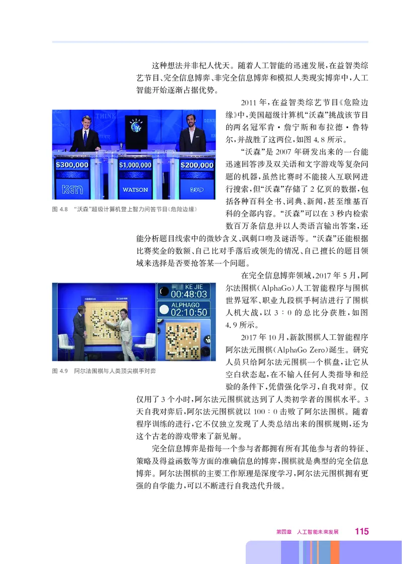 华师大信息技术选修4高清教材_4-教培资料-26年最新资料-同步更新_初中高中教资_03科三专项（进去保存报考的学科即可）_02科三专项（笔记真题思维导图教学设计版本二）