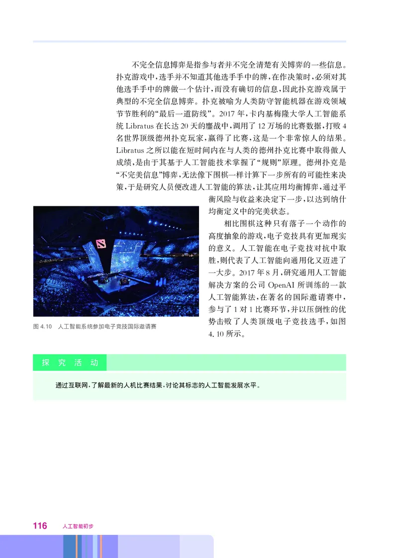 华师大信息技术选修4高清教材_4-教培资料-26年最新资料-同步更新_初中高中教资_03科三专项（进去保存报考的学科即可）_02科三专项（笔记真题思维导图教学设计版本二）