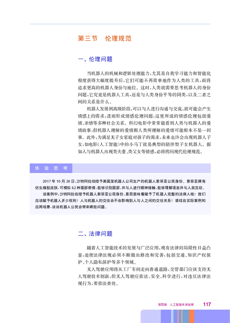 华师大信息技术选修4高清教材_4-教培资料-26年最新资料-同步更新_初中高中教资_03科三专项（进去保存报考的学科即可）_02科三专项（笔记真题思维导图教学设计版本二）