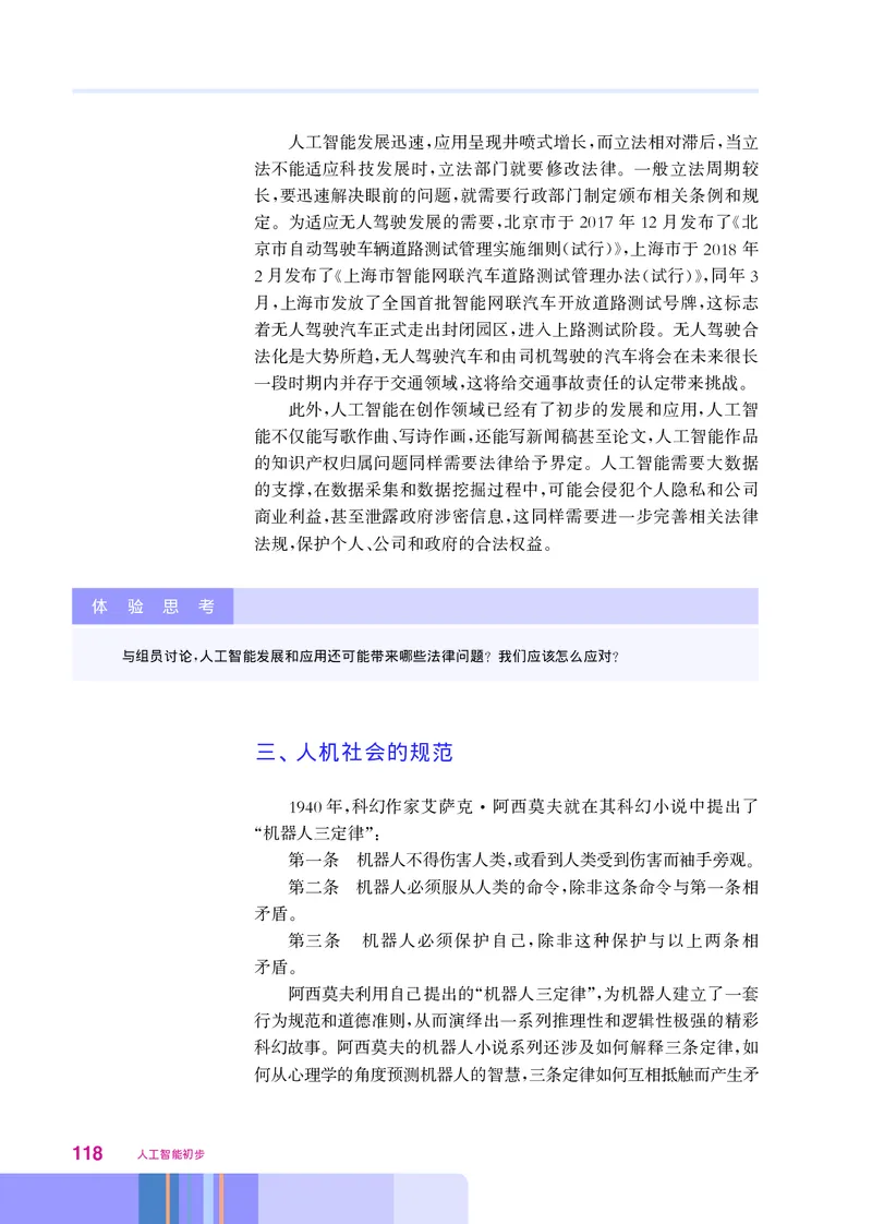 华师大信息技术选修4高清教材_4-教培资料-26年最新资料-同步更新_初中高中教资_03科三专项（进去保存报考的学科即可）_02科三专项（笔记真题思维导图教学设计版本二）