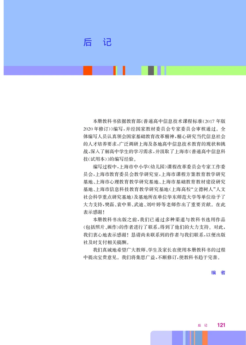 华师大信息技术选修4高清教材_4-教培资料-26年最新资料-同步更新_初中高中教资_03科三专项（进去保存报考的学科即可）_02科三专项（笔记真题思维导图教学设计版本二）