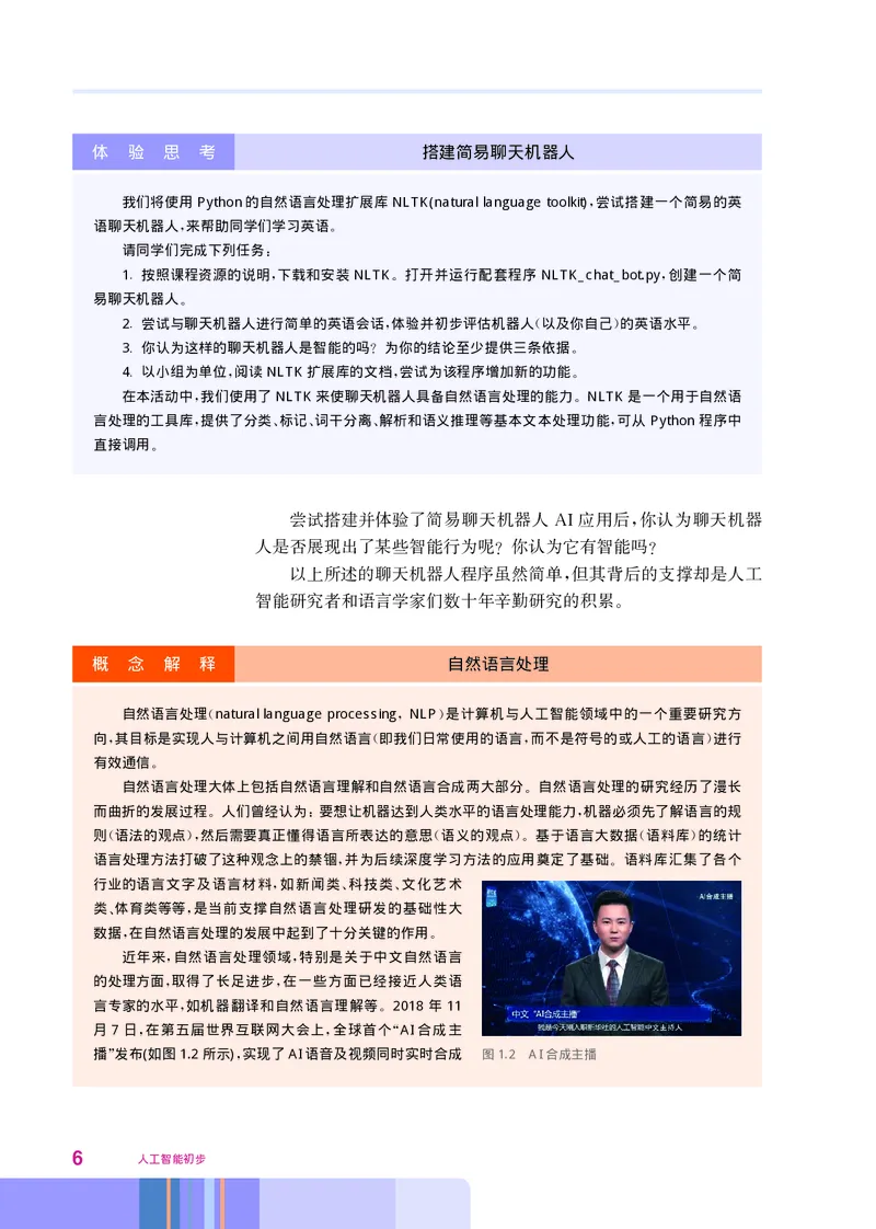 华师大信息技术选修4高清教材_4-教培资料-26年最新资料-同步更新_初中高中教资_03科三专项（进去保存报考的学科即可）_02科三专项（笔记真题思维导图教学设计版本二）