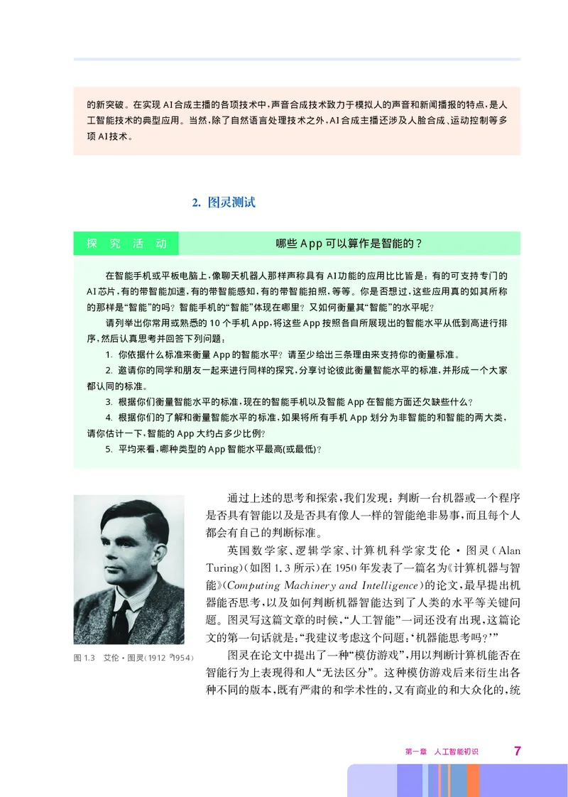 华师大信息技术选修4高清教材_4-教培资料-26年最新资料-同步更新_初中高中教资_03科三专项（进去保存报考的学科即可）_02科三专项（笔记真题思维导图教学设计版本二）