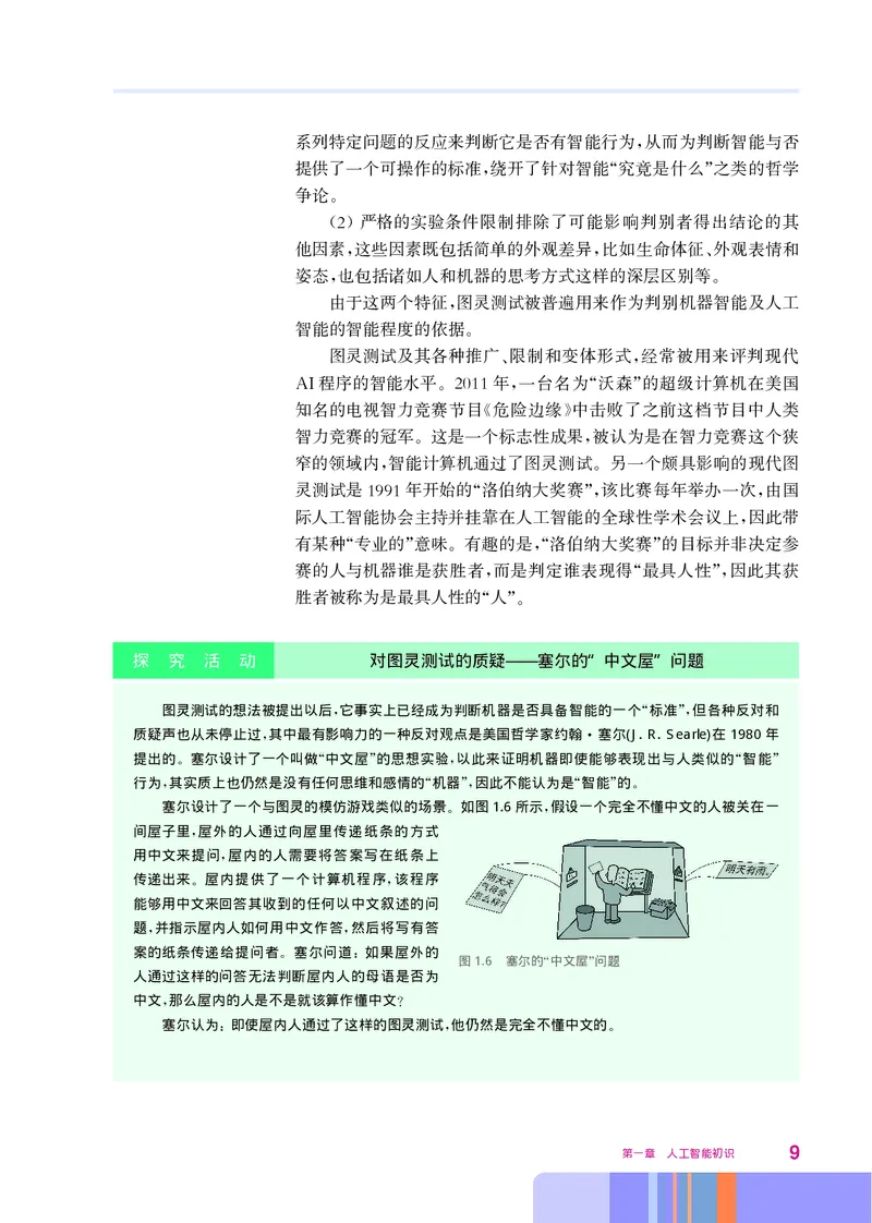 华师大信息技术选修4高清教材_4-教培资料-26年最新资料-同步更新_初中高中教资_03科三专项（进去保存报考的学科即可）_02科三专项（笔记真题思维导图教学设计版本二）