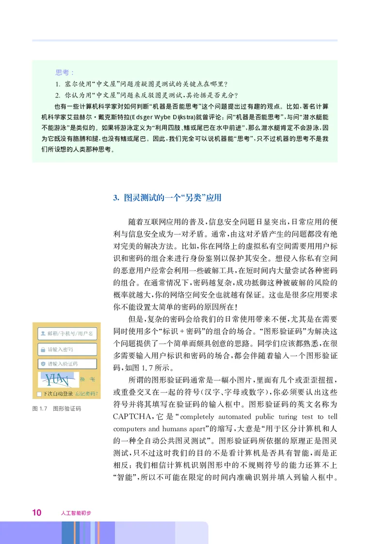 华师大信息技术选修4高清教材_4-教培资料-26年最新资料-同步更新_初中高中教资_03科三专项（进去保存报考的学科即可）_02科三专项（笔记真题思维导图教学设计版本二）
